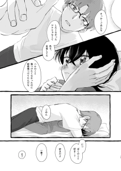 Page 12 of Ichiban ni Naritakute