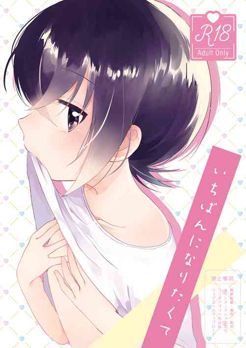 [Seisyun to Strategy. (Sayaka)] Ichiban ni Naritakute [Digital]