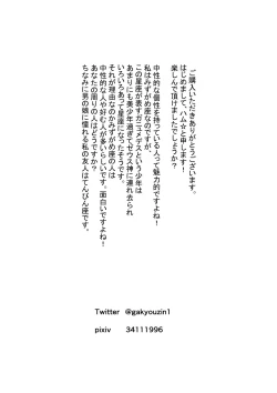 Page 30 of Otoko to Shite