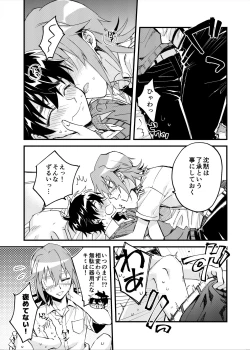 Page 14 of Yoaketa Mukou ni Mieru Hoshi