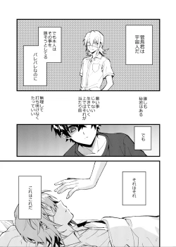 Page 4 of Yoaketa Mukou ni Mieru Hoshi