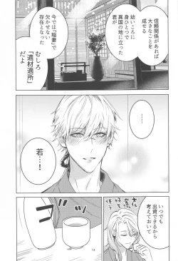 Page 12 of Honjitsu wa Kyuujitsu Biyori