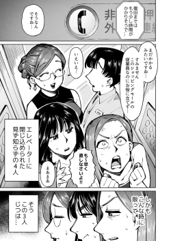 Page 2 of 3 Nin no Hitodzuma ga Elevator ni Tojikomerarete Chakui Dappun