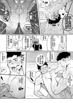 Page 23 of 炎炎消防队