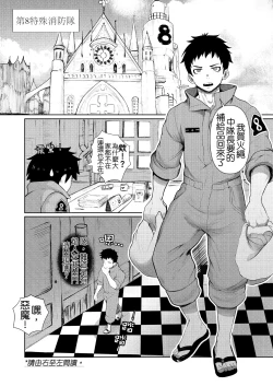 Page 3 of 炎炎消防队