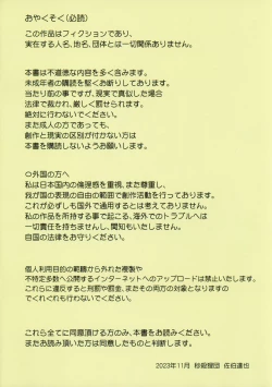 Page 2 of Imouto Wakarase - Matroos