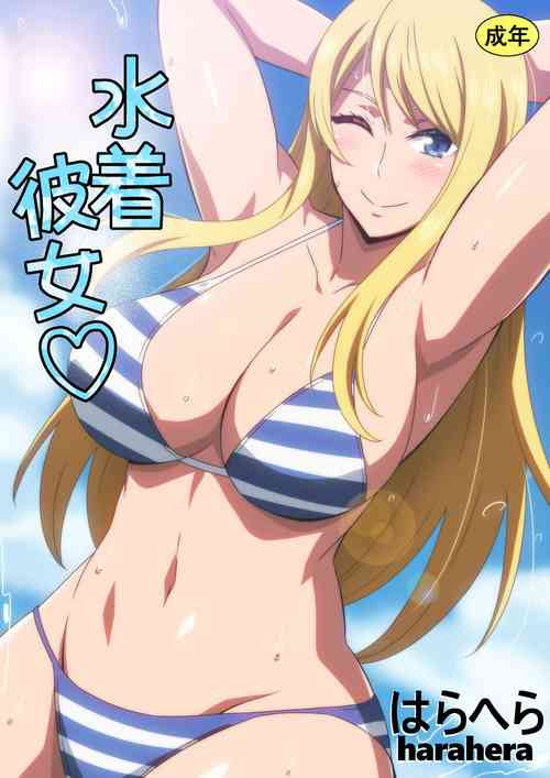 [Harahera] Mizugi Kanojo [Chinese]