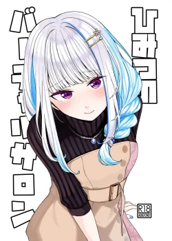 Page 1 of Himitsu no Virtual Salon