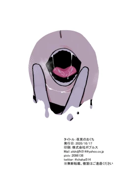 Page 17 of Yorumi no Okuchi