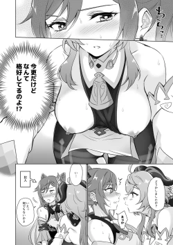 Page 7 of Ecchi desu yo Keqing-san!