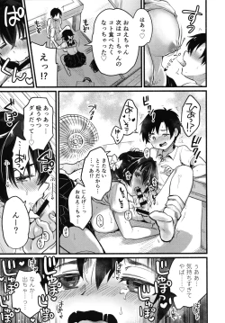 Page 12 of Natsuyasumi wa Jingei Onee-chan to