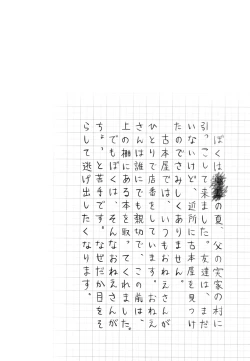 Page 3 of Natsuyasumi wa Jingei Onee-chan to