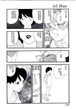 Page 107 of Girl Hunt