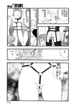 Page 114 of Girl Hunt