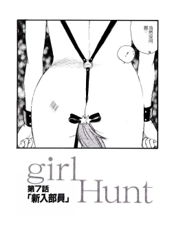 Page 120 of Girl Hunt
