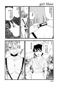 Page 125 of Girl Hunt