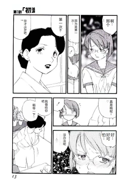 Page 12 of Girl Hunt