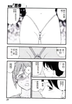 Page 38 of Girl Hunt