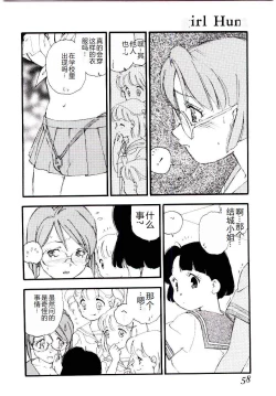 Page 57 of Girl Hunt