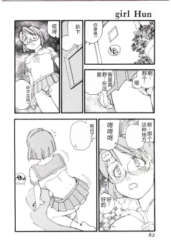 Page 61 of Girl Hunt