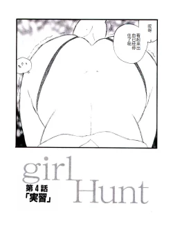 Page 66 of Girl Hunt