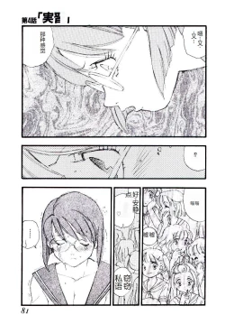 Page 80 of Girl Hunt