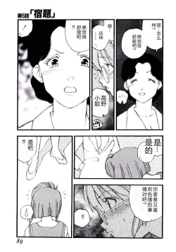 Page 88 of Girl Hunt