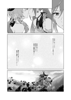 Page 5 of Ganyu to Ecchi ga Shitai!