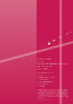 Page 224 of Ano Hi Mita Kimi no Kao wo Boku wa Mada Mitenai