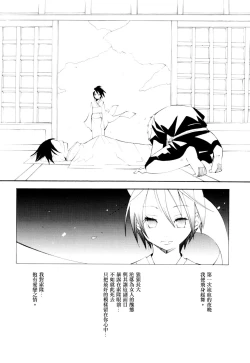 Page 19 of Higan, Watashi no Kabane o Daki ni Kite. | 彼岸、请来此地拥抱我的尸骸