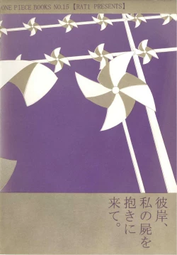 Page 42 of Higan, Watashi no Kabane o Daki ni Kite. | 彼岸、请来此地拥抱我的尸骸