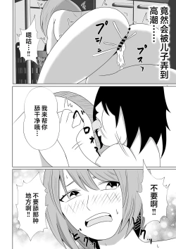 Page 26 of Hikikomori no  Boku wa  Mainichi  Mama ni Nuite Morattemasu