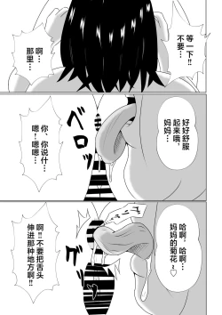 Page 27 of Hikikomori no  Boku wa  Mainichi  Mama ni Nuite Morattemasu