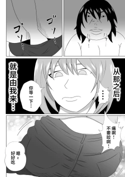 Page 6 of Hikikomori no  Boku wa  Mainichi  Mama ni Nuite Morattemasu