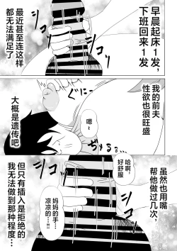 Page 8 of Hikikomori no  Boku wa  Mainichi  Mama ni Nuite Morattemasu