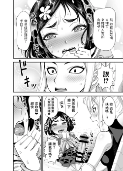 Page 13 of Isekai Futanari Tensei 3 | 異世界扶她魔女3