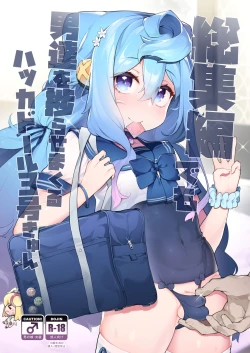 Page 1 of Gachagou-kun no Hanashi