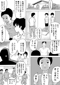 Page 4 of Shounen-tachi no Seien