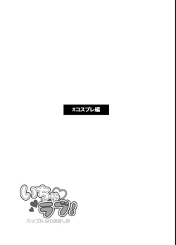 Page 104 of Icha Love!