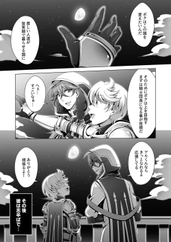 Page 2 of Otoko Chiyushi to Shounen Kishi no Sosei kara Hajimaru Kimyou na Kankei