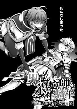 Page 3 of Otoko Chiyushi to Shounen Kishi no Sosei kara Hajimaru Kimyou na Kankei