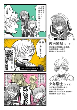 Page 49 of Otoko Chiyushi to Shounen Kishi no Sosei kara Hajimaru Kimyou na Kankei