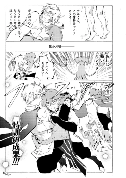 Page 54 of Otoko Chiyushi to Shounen Kishi no Sosei kara Hajimaru Kimyou na Kankei