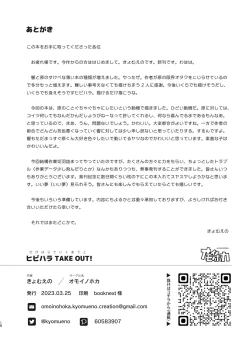 Page 18 of Hibihara TAKE OUT!