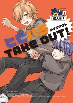 Page 1 of Hibihara TAKE OUT!