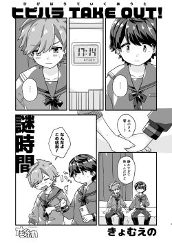 Page 3 of Hibihara TAKE OUT!