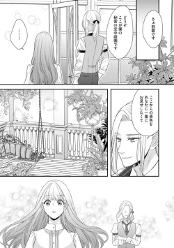 Page 16 of Hiroware Lily wa Amai Uso ni Hodasareru Wake Ari Kizoku-sama wa Shoya kara Dekiai desu 1