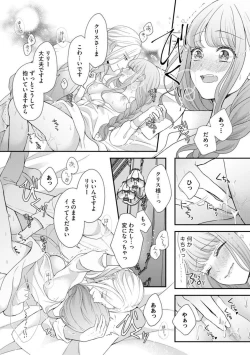 Page 25 of Hiroware Lily wa Amai Uso ni Hodasareru Wake Ari Kizoku-sama wa Shoya kara Dekiai desu 1