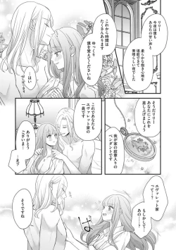 Page 29 of Hiroware Lily wa Amai Uso ni Hodasareru Wake Ari Kizoku-sama wa Shoya kara Dekiai desu 1