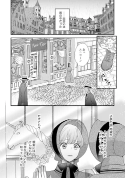 Page 2 of Hiroware Lily wa Amai Uso ni Hodasareru Wake Ari Kizoku-sama wa Shoya kara Dekiai desu 1